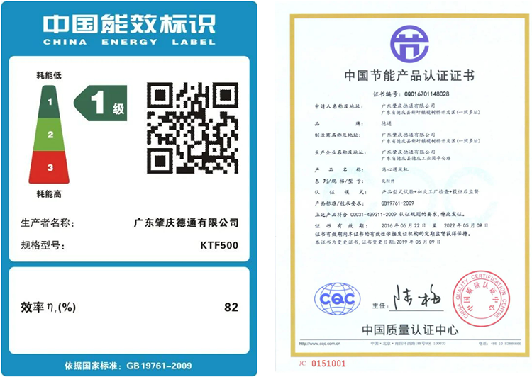 德通風機 一級能效 節能認證證書 德通風機 一級能效 節能認證證書